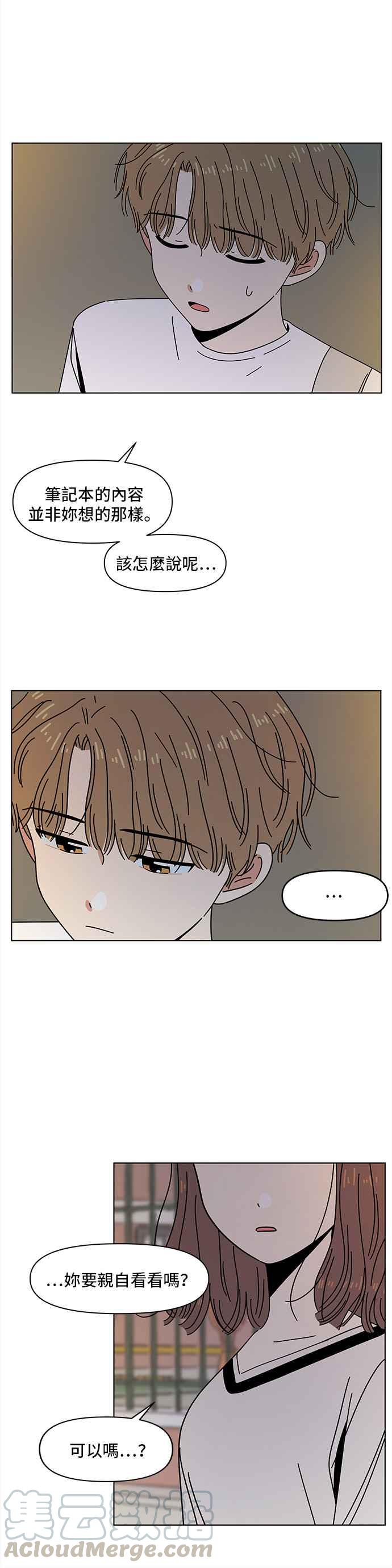恋爱的季节第51话 夏之花（21）