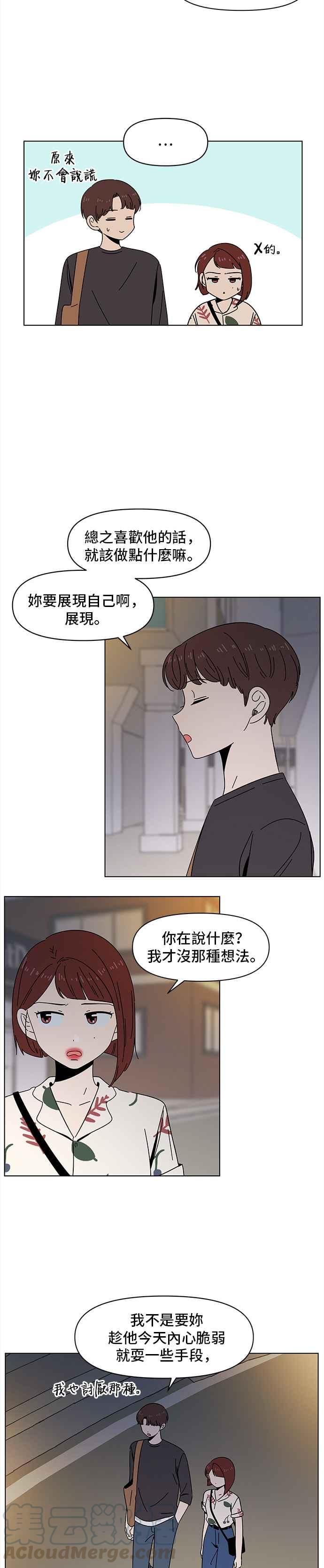 恋爱的季节第51话 夏之花（21）