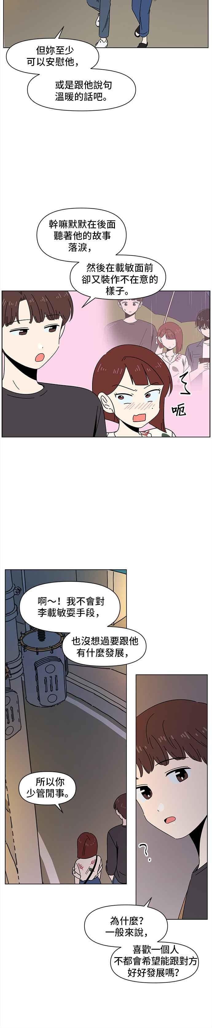 恋爱的季节第51话 夏之花（21）
