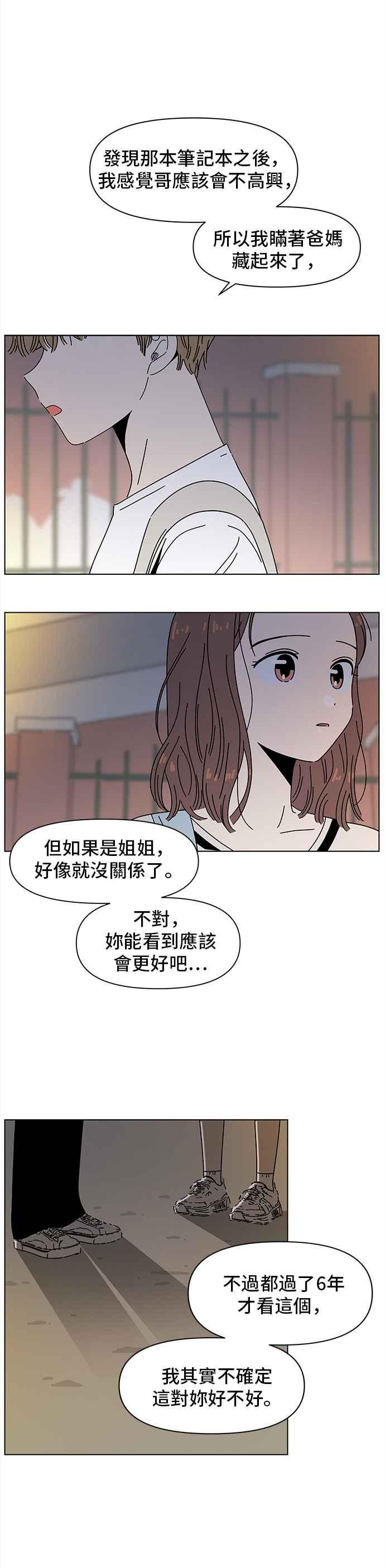 恋爱的季节第51话 夏之花（21）