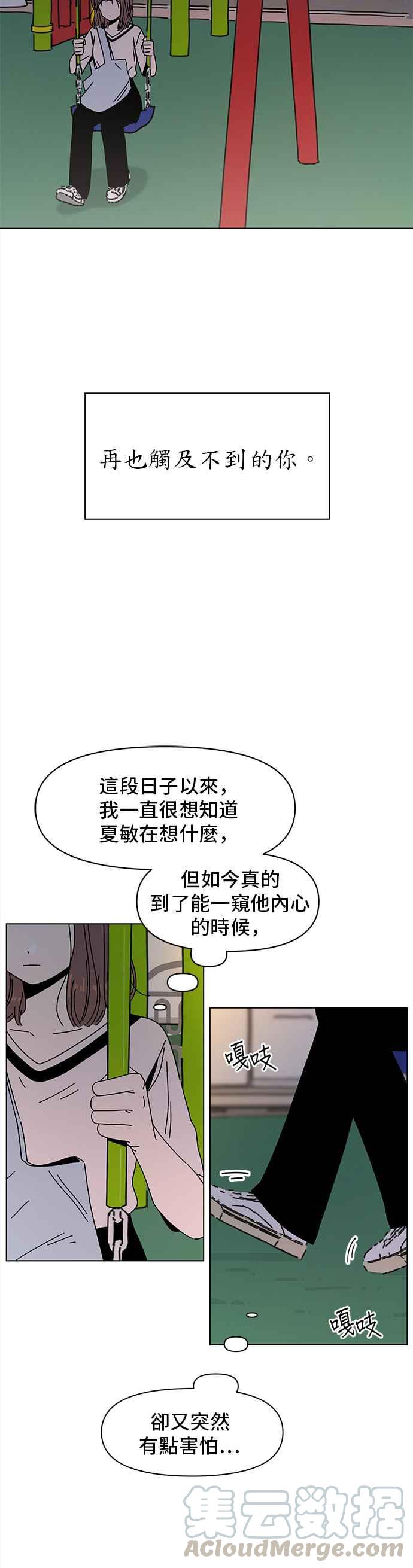 恋爱的季节第51话 夏之花（21）