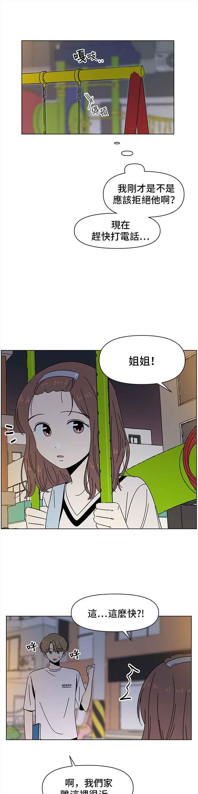 恋爱的季节第51话 夏之花（21）