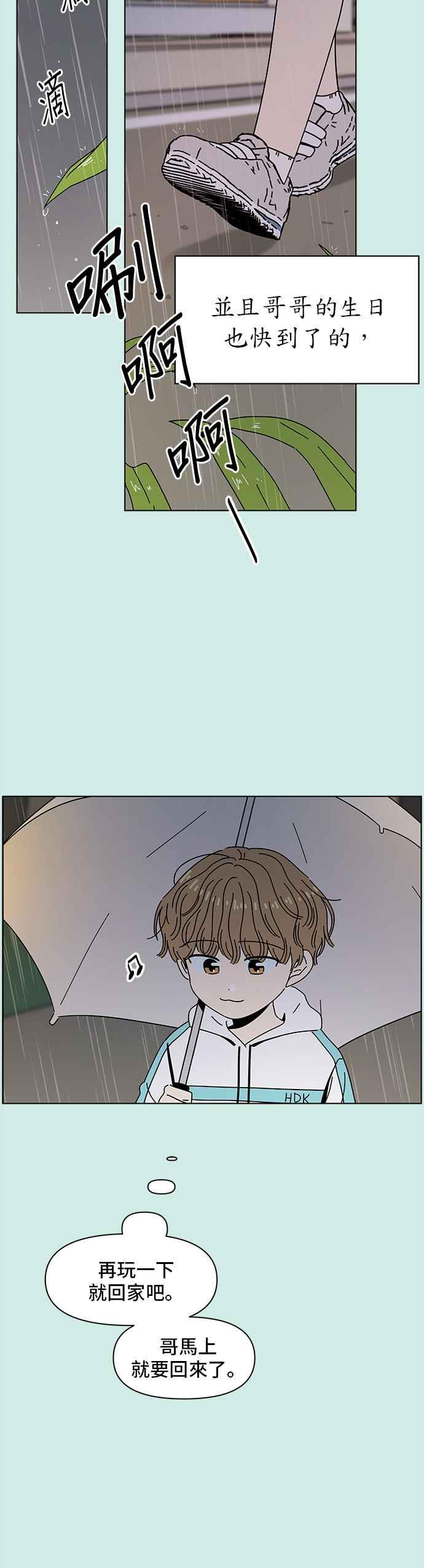 恋爱的季节第52话 夏之花（22）