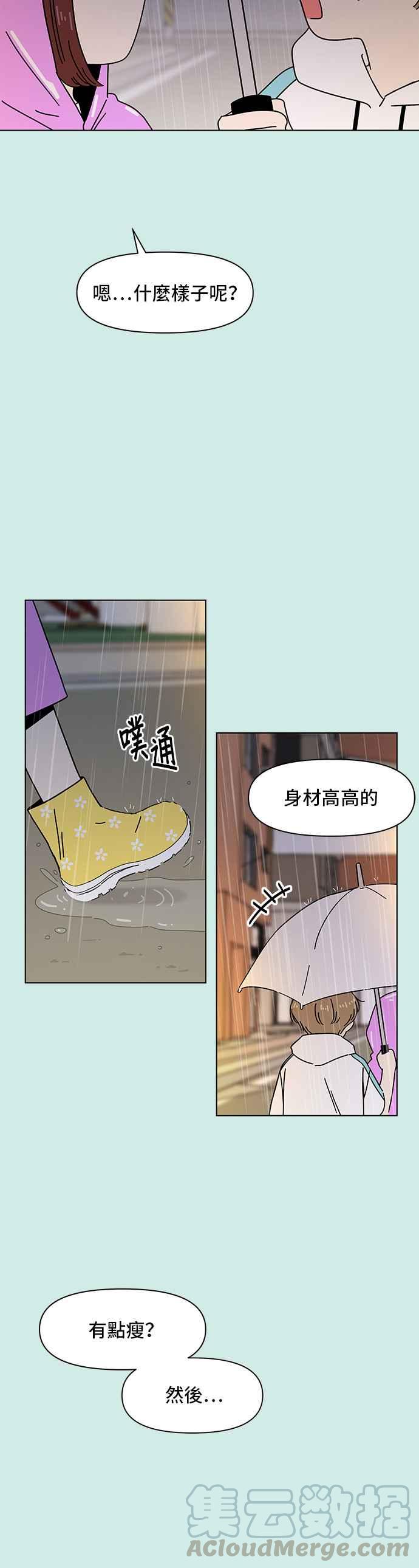 恋爱的季节第52话 夏之花（22）