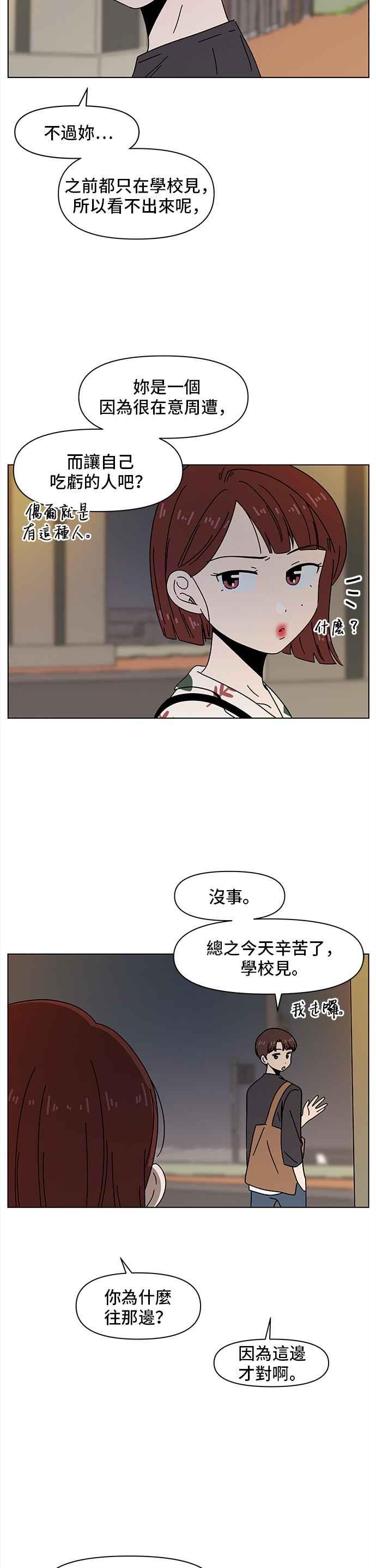 恋爱的季节第52话 夏之花（22）