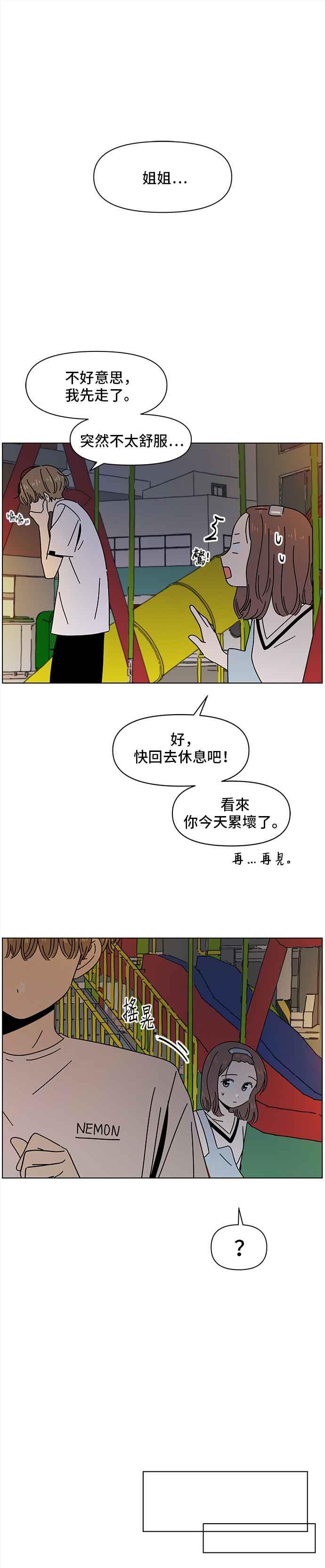 恋爱的季节第52话 夏之花（22）