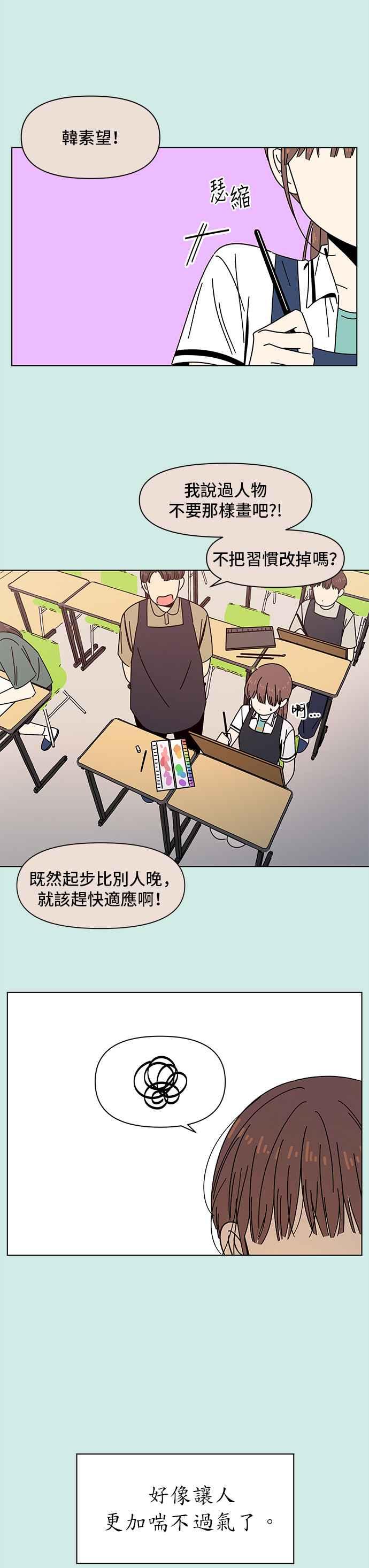 恋爱的季节第52话 夏之花（22）