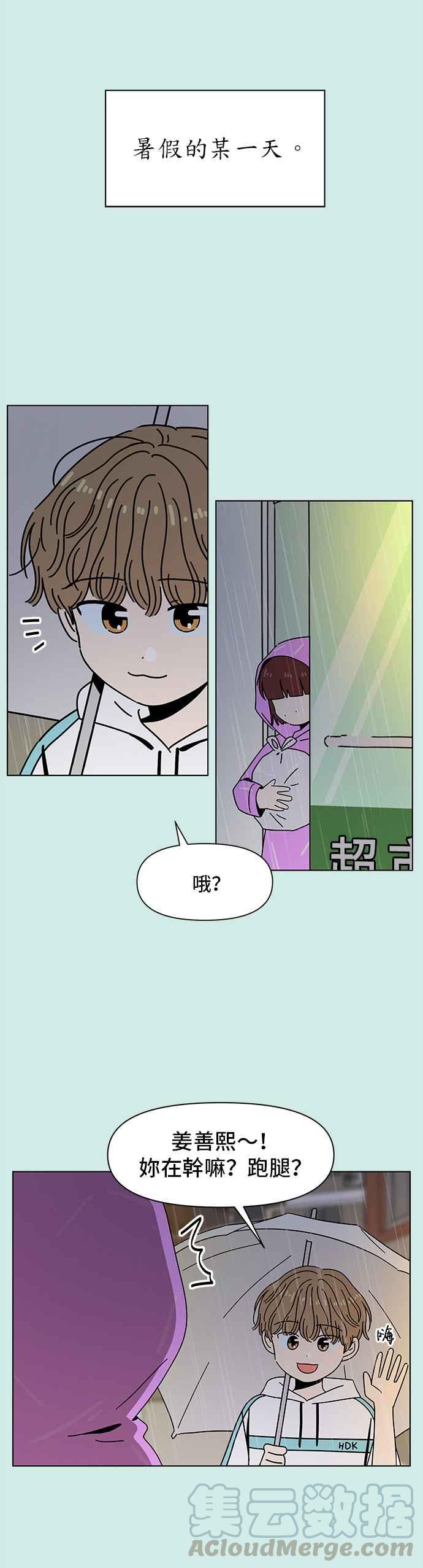 恋爱的季节第52话 夏之花（22）