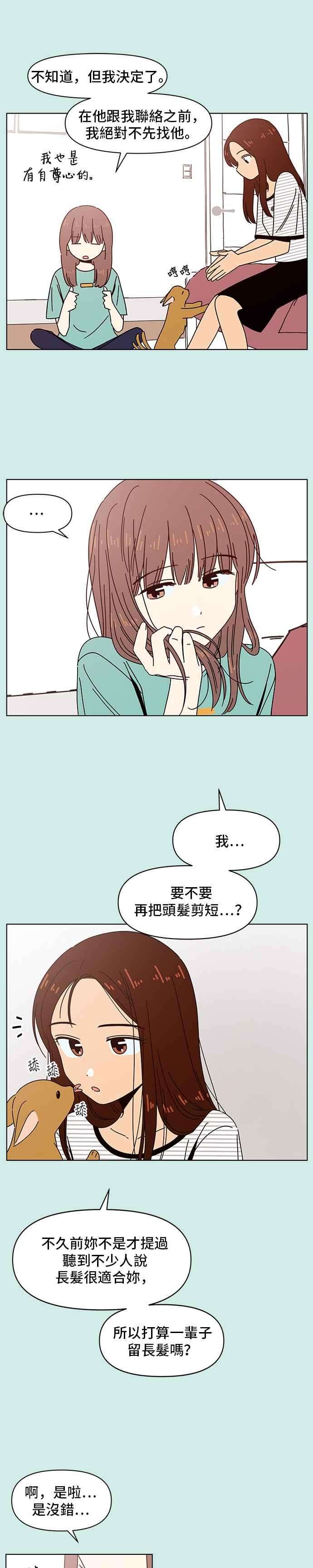 恋爱的季节第52话 夏之花（22）