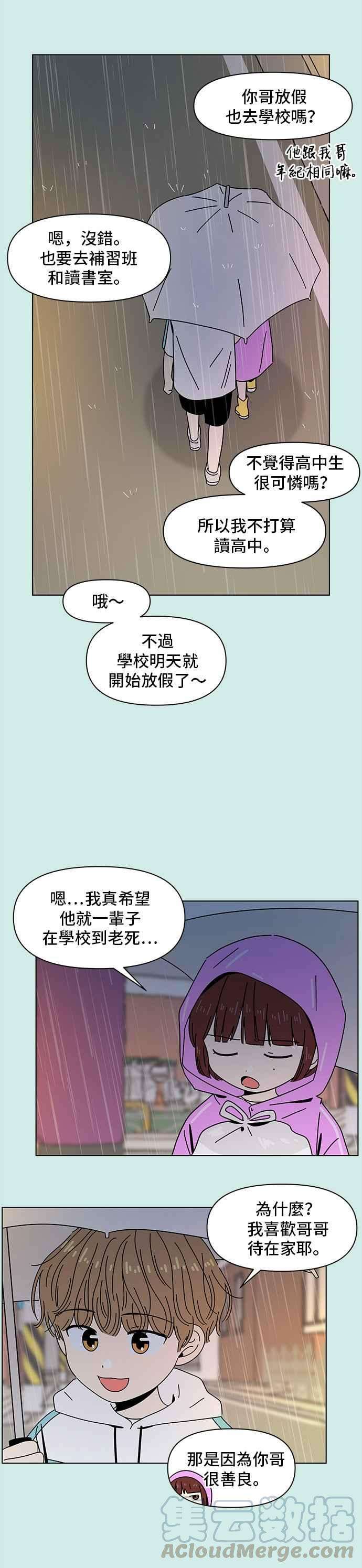 恋爱的季节第52话 夏之花（22）