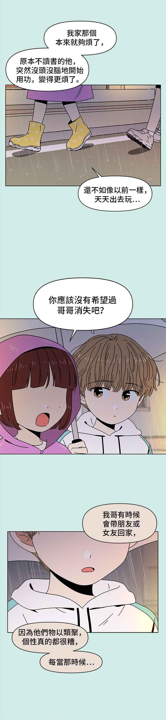 恋爱的季节第52话 夏之花（22）