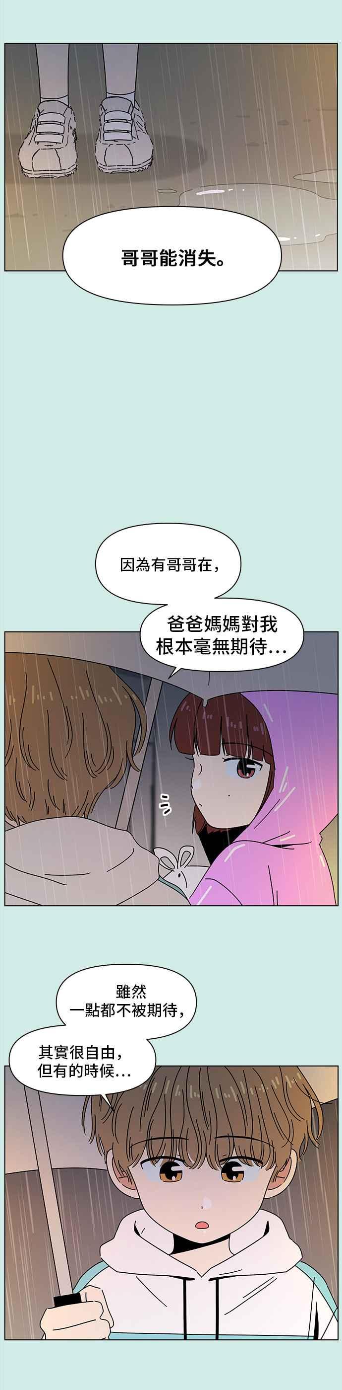 恋爱的季节第52话 夏之花（22）