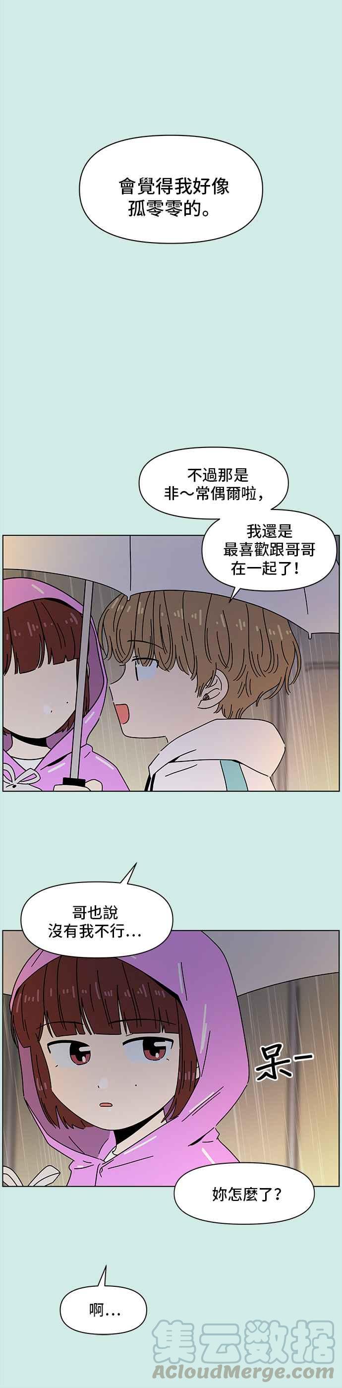 恋爱的季节第52话 夏之花（22）