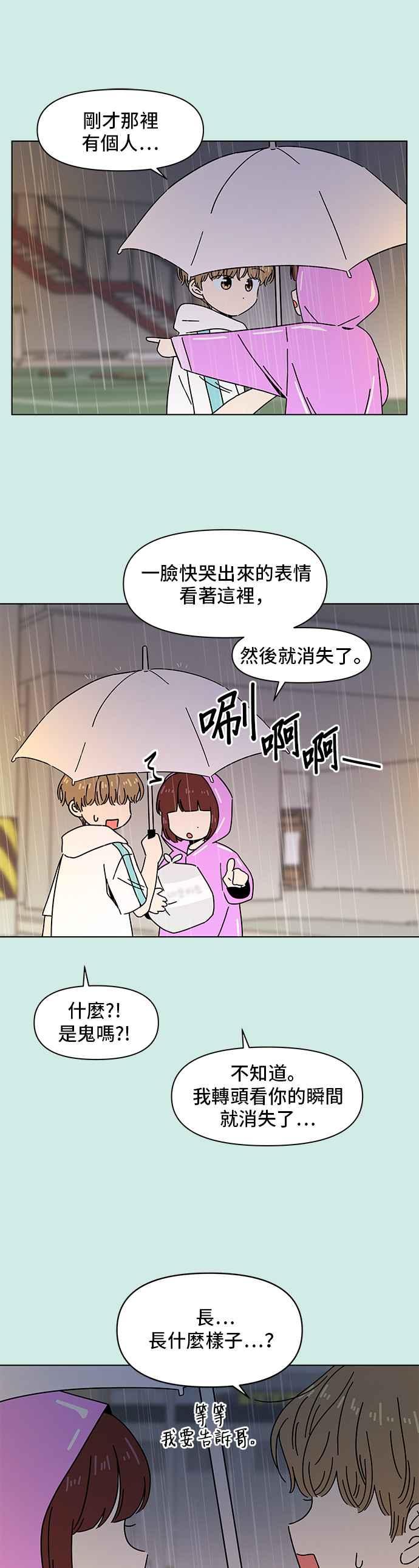 恋爱的季节第52话 夏之花（22）