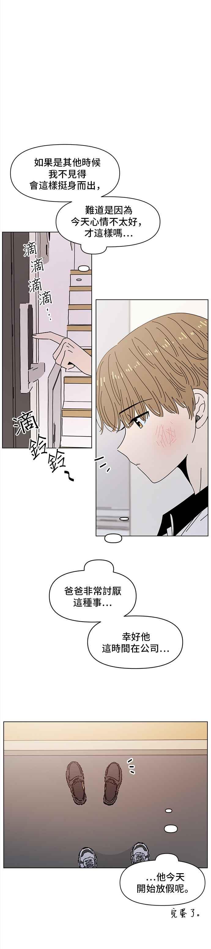 恋爱的季节第53话 夏之花（23）