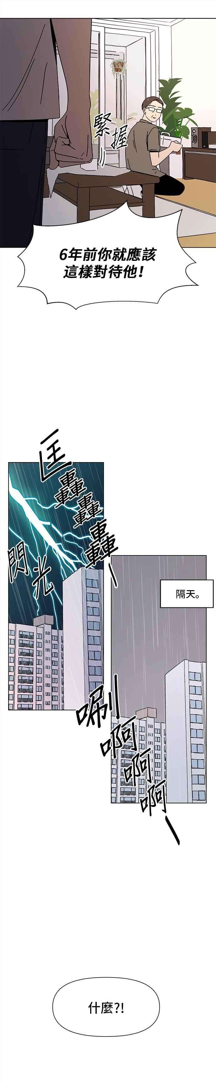 恋爱的季节第53话 夏之花（23）