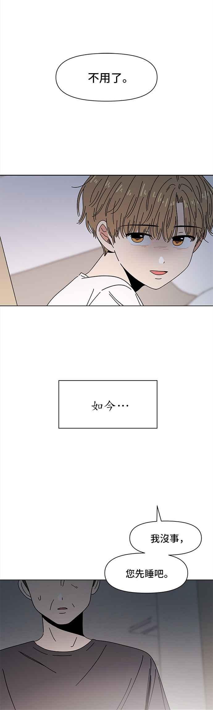 恋爱的季节第53话 夏之花（23）