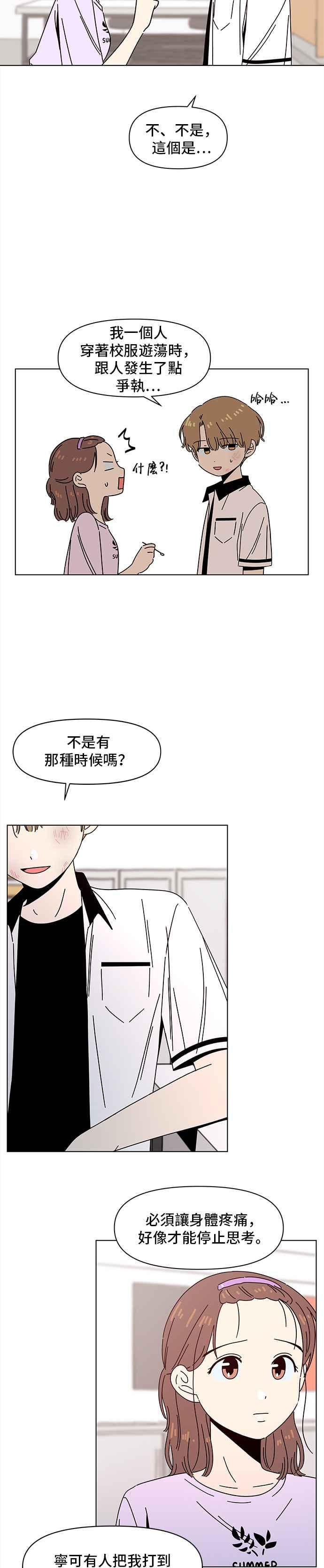 恋爱的季节第54话 夏之花（24）