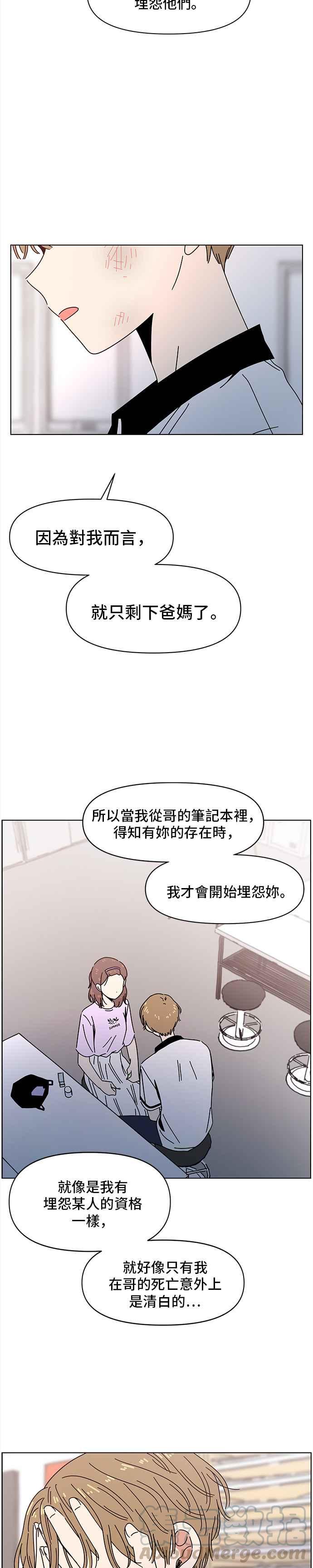 恋爱的季节第54话 夏之花（24）