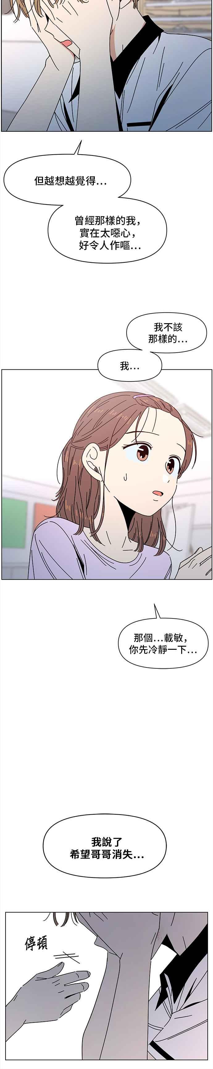 恋爱的季节第54话 夏之花（24）