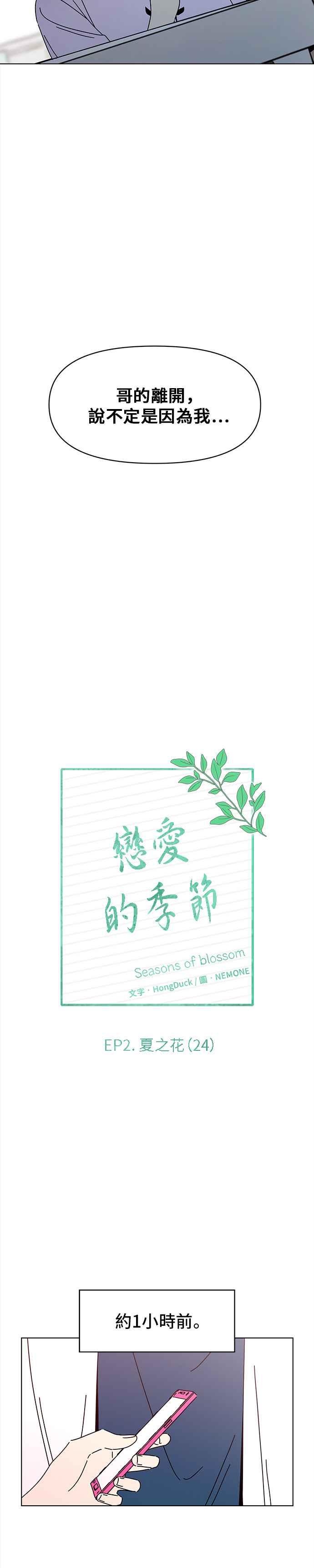 恋爱的季节第54话 夏之花（24）