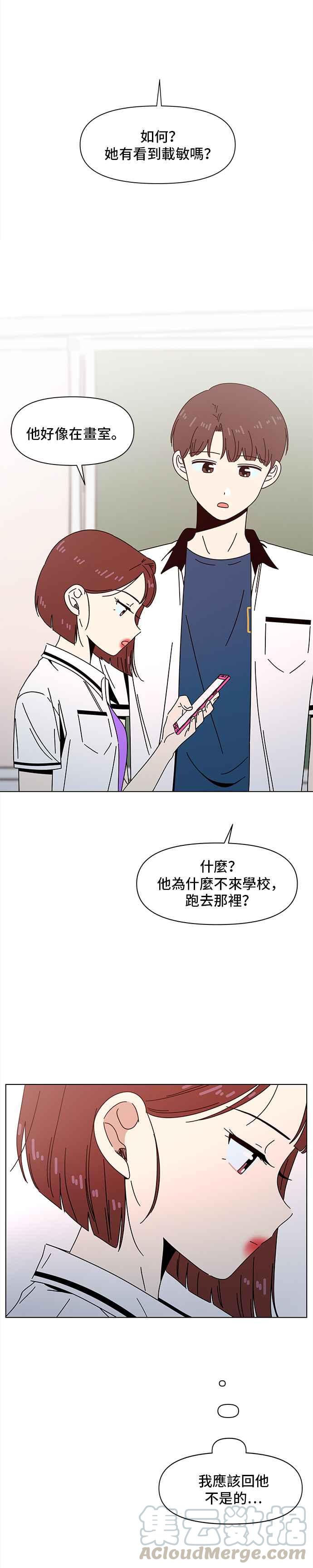 恋爱的季节第54话 夏之花（24）