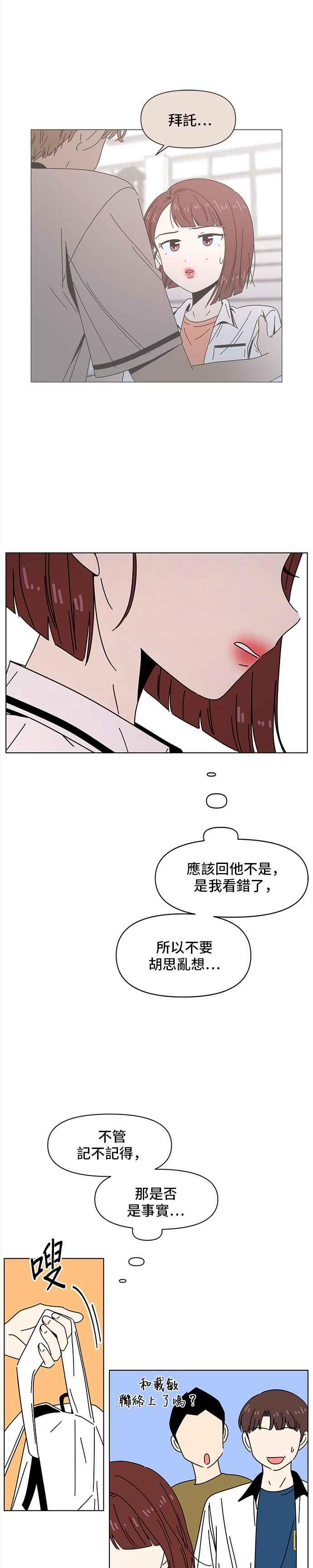 恋爱的季节第54话 夏之花（24）