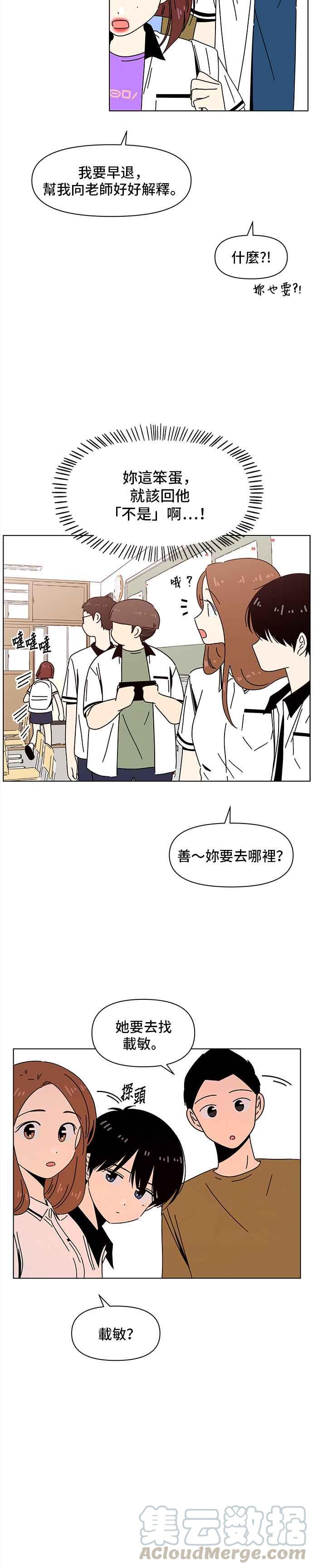 恋爱的季节第54话 夏之花（24）