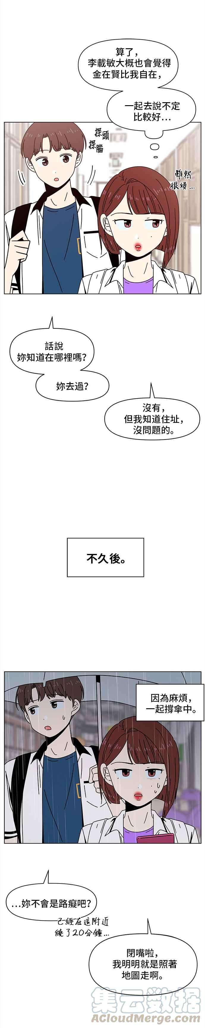 恋爱的季节第54话 夏之花（24）