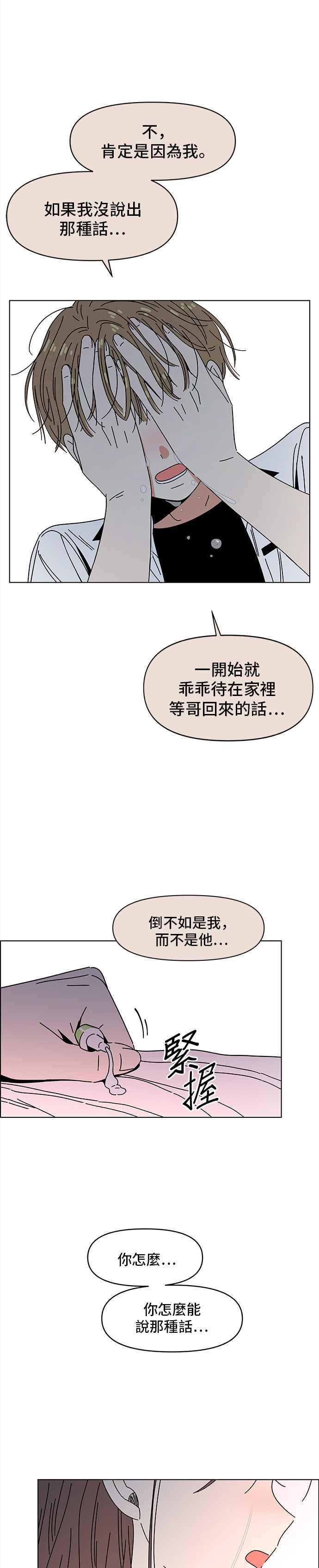 恋爱的季节第54话 夏之花（24）