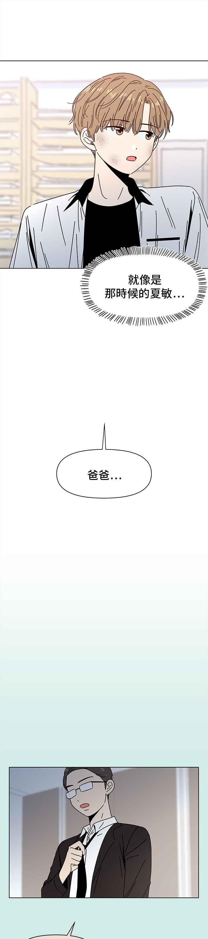 恋爱的季节第54话 夏之花（24）