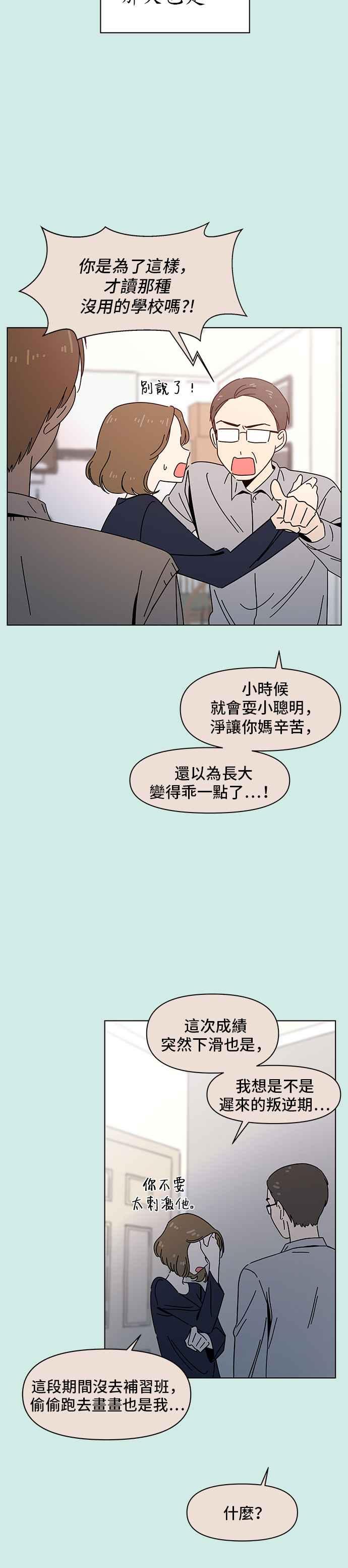 恋爱的季节第54话 夏之花（24）