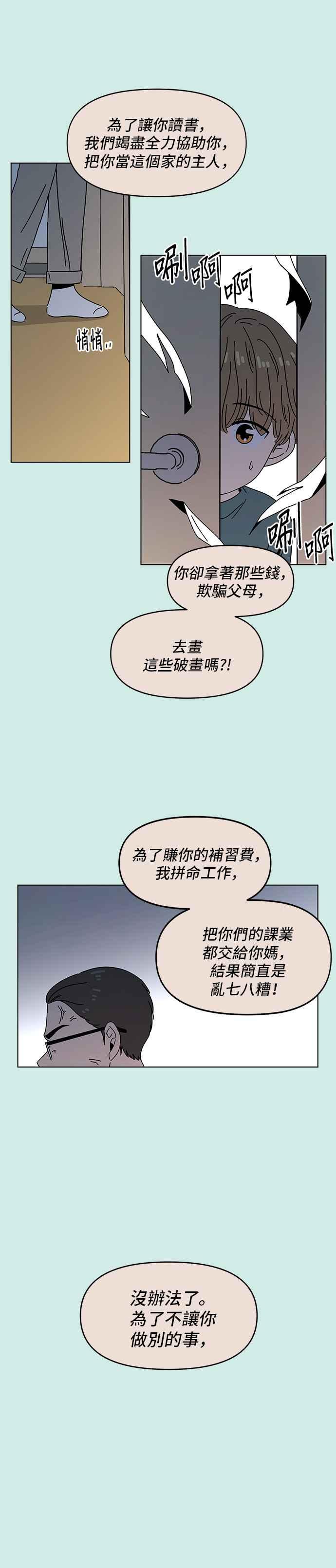 恋爱的季节第54话 夏之花（24）