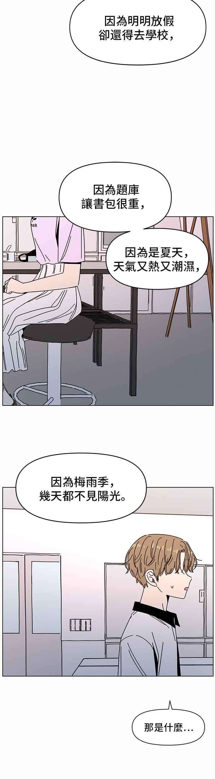 恋爱的季节第55话 夏之花（25）