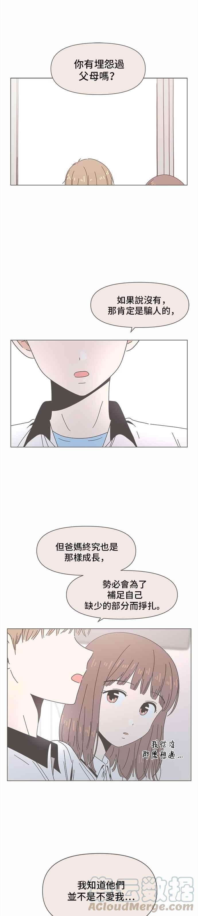 恋爱的季节第55话 夏之花（25）