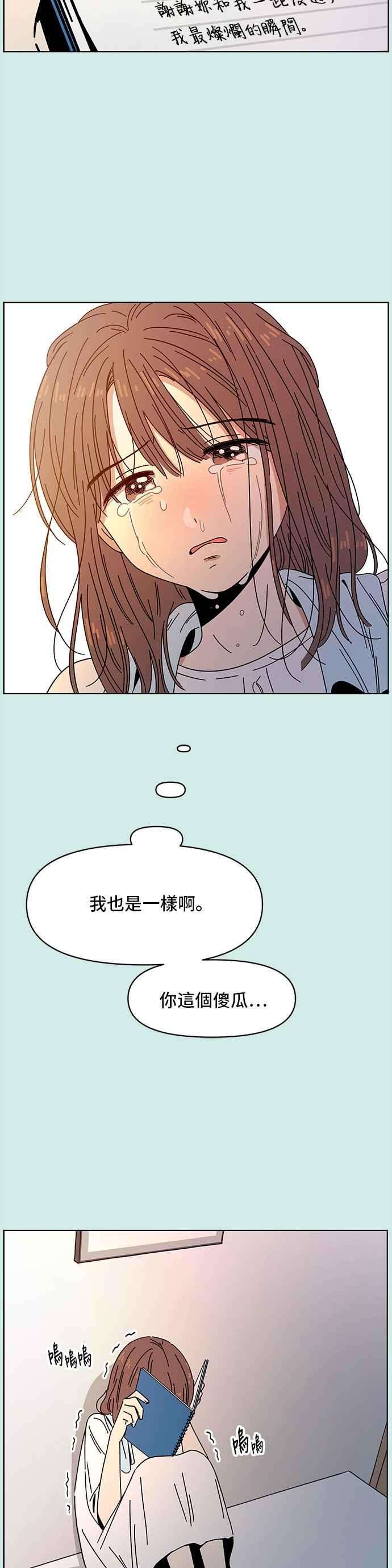 恋爱的季节第55话 夏之花（25）
