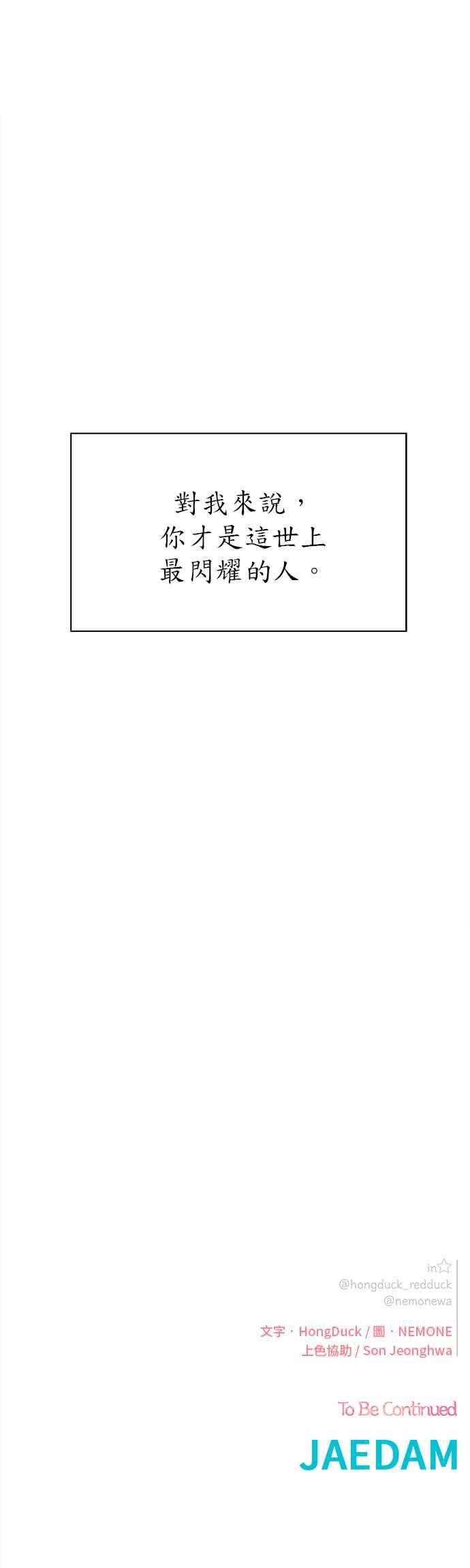 恋爱的季节第55话 夏之花（25）