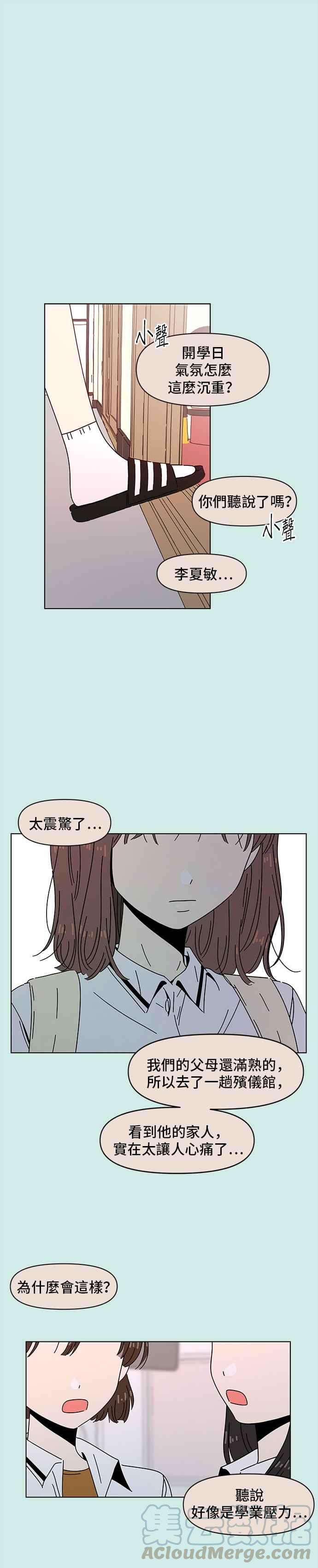 恋爱的季节第56话 夏之花（26）