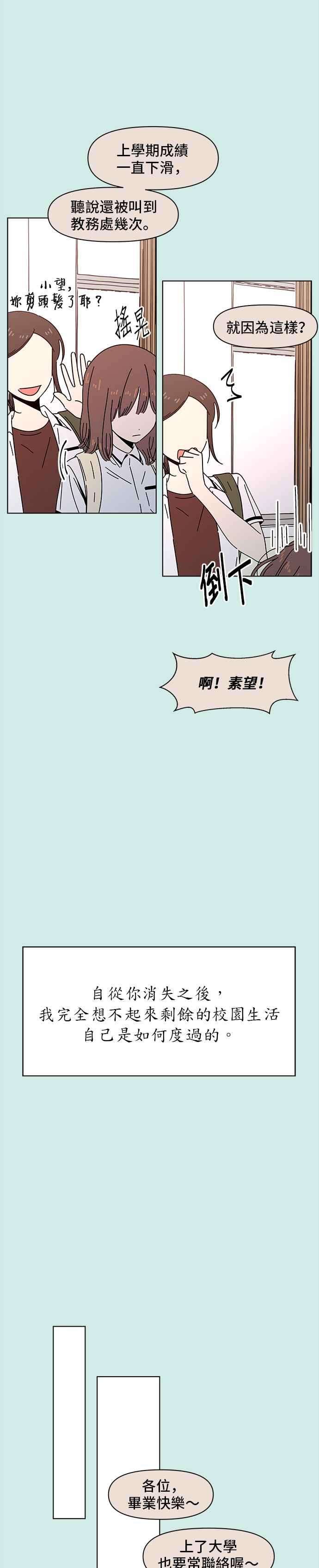 恋爱的季节第56话 夏之花（26）