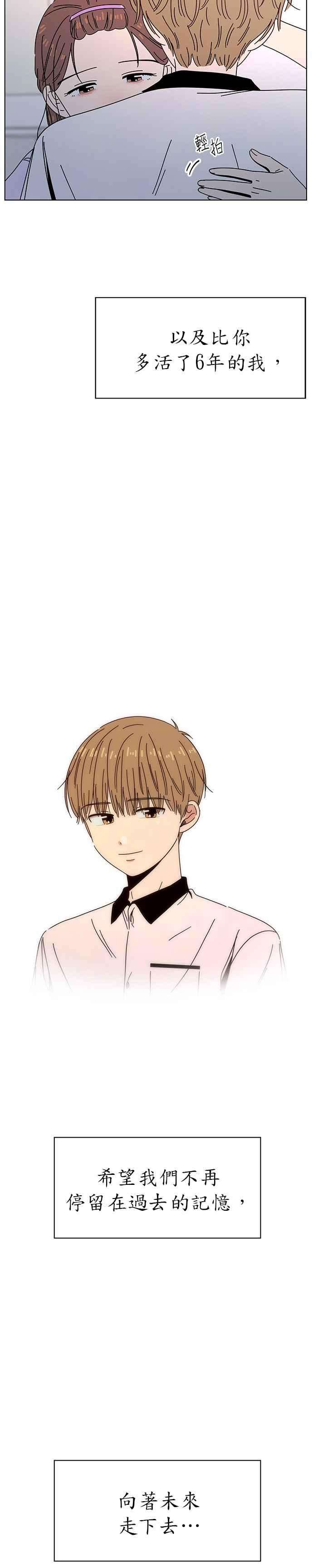 恋爱的季节第56话 夏之花（26）