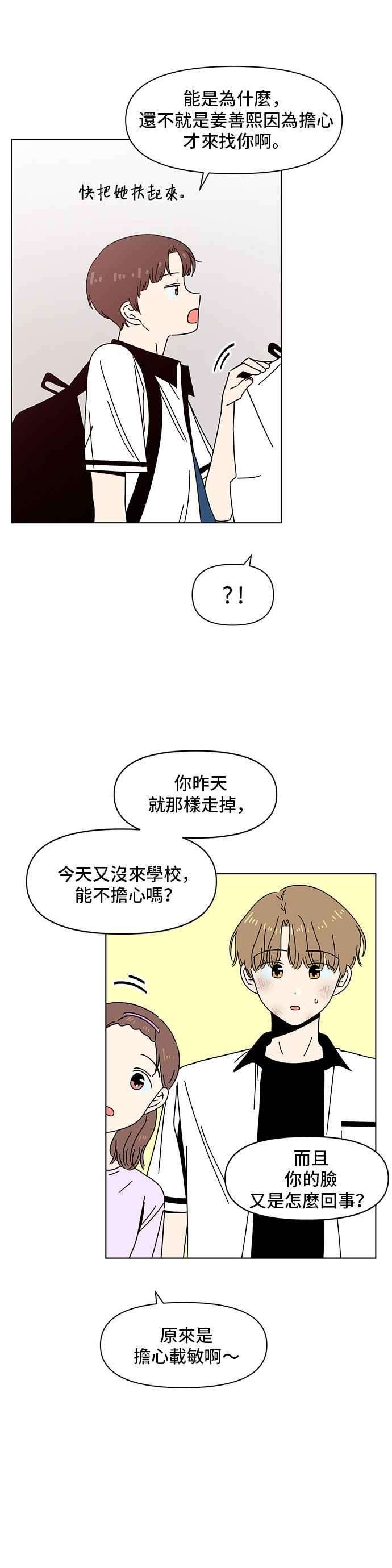 恋爱的季节第56话 夏之花（26）