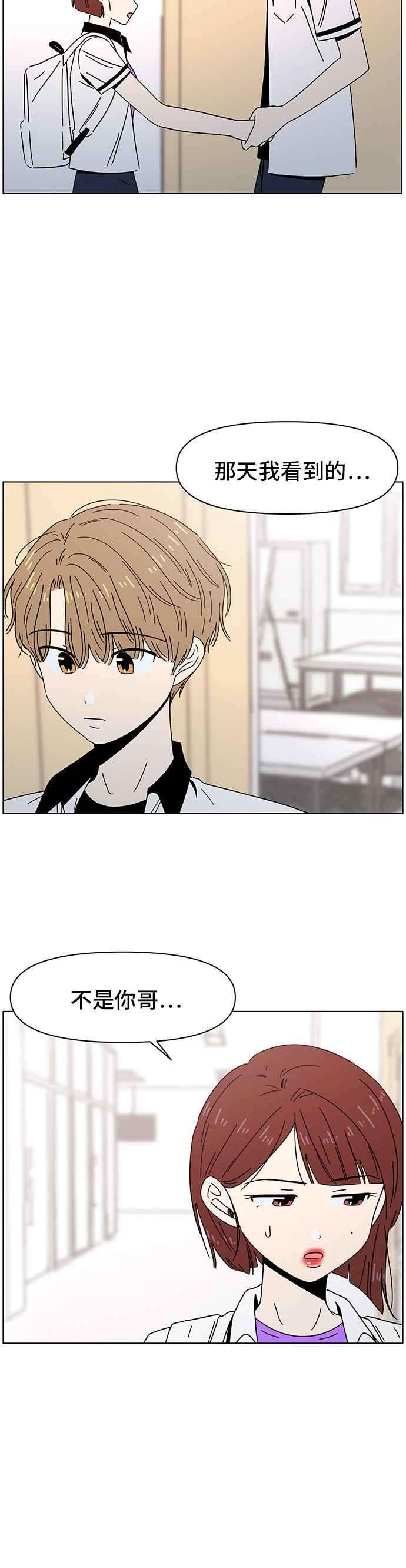 恋爱的季节第56话 夏之花（26）