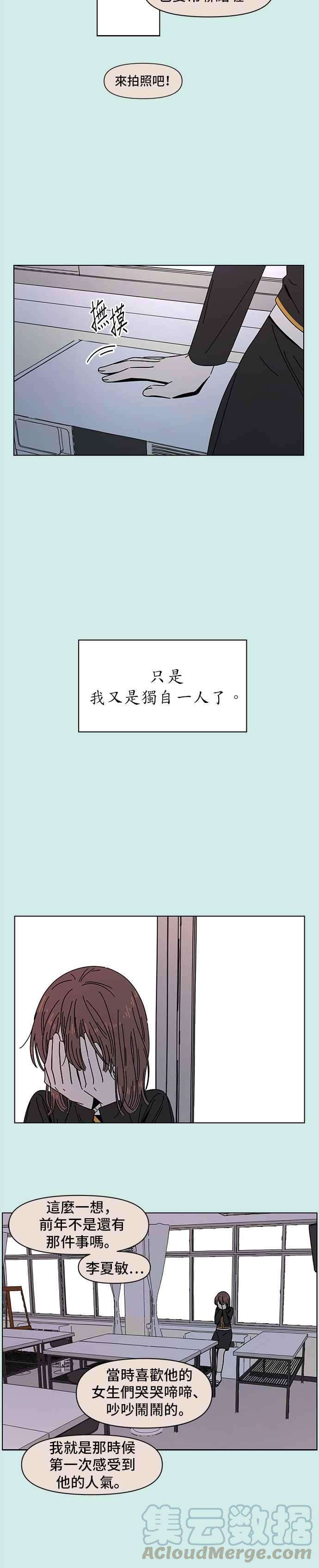 恋爱的季节第56话 夏之花（26）