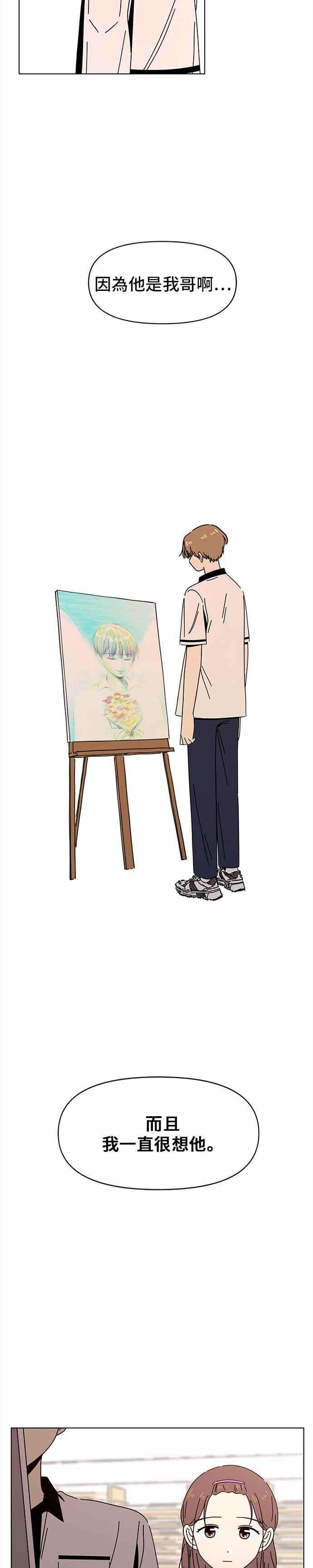 恋爱的季节第56话 夏之花（26）