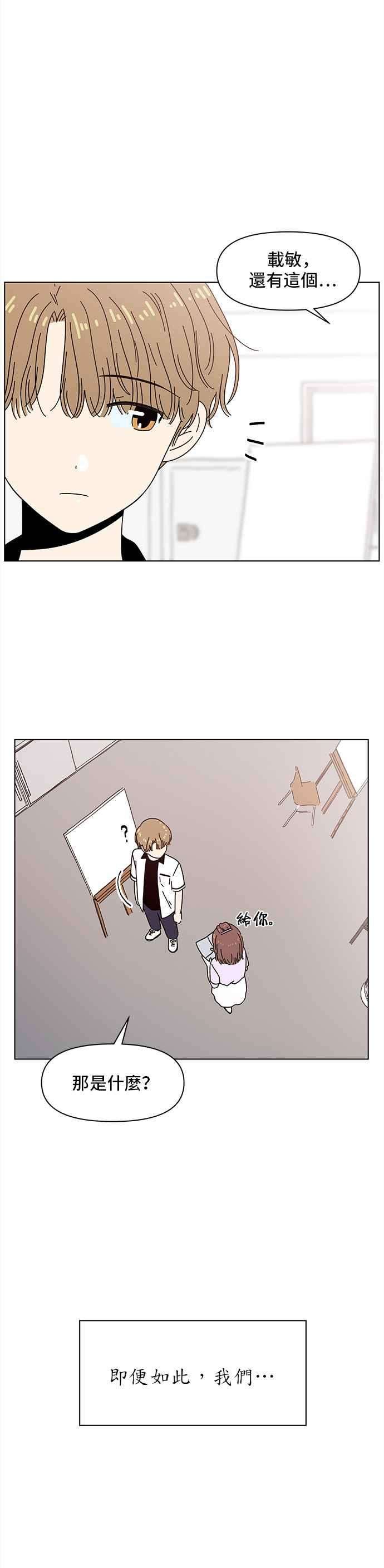 恋爱的季节第56话 夏之花（26）