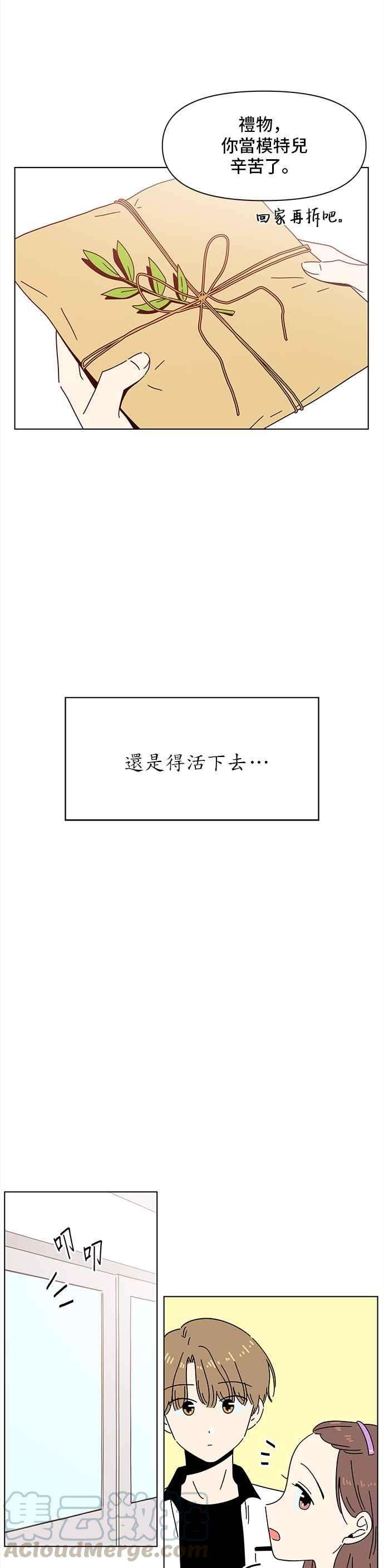 恋爱的季节第56话 夏之花（26）