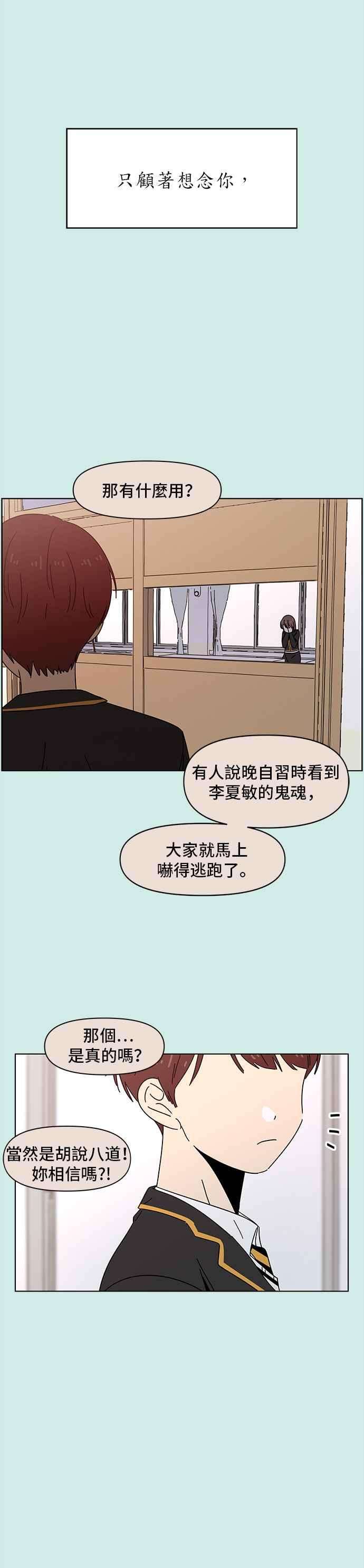 恋爱的季节第56话 夏之花（26）