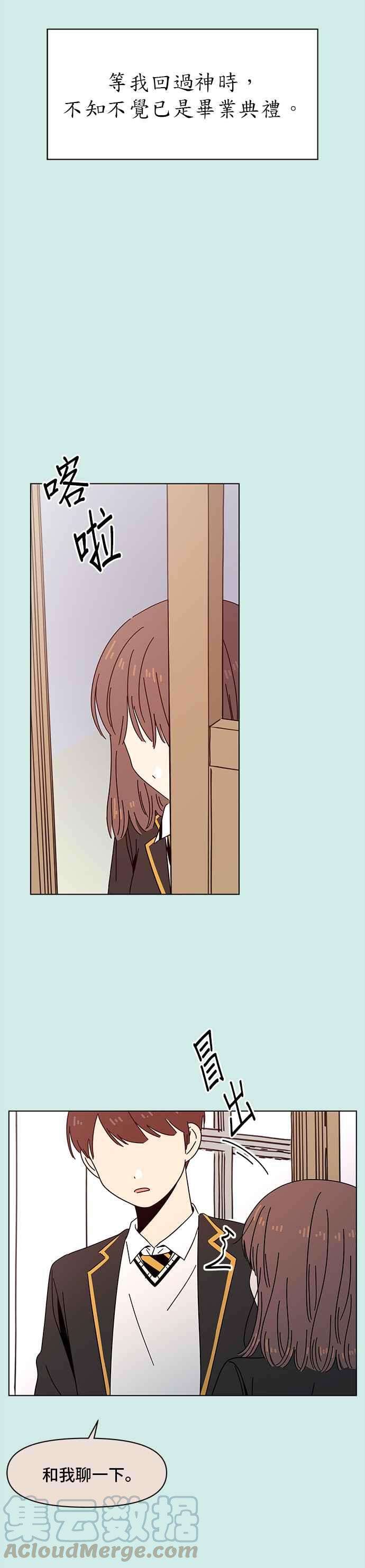 恋爱的季节第56话 夏之花（26）