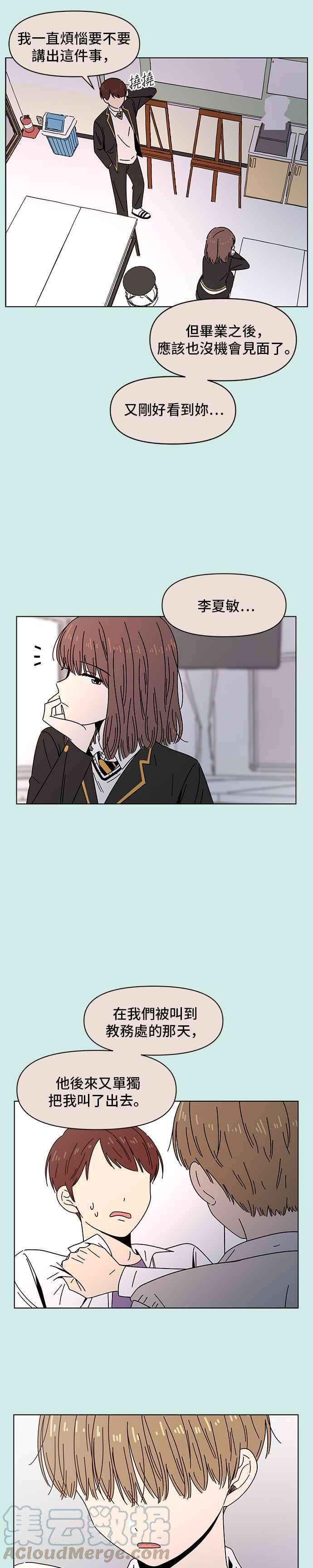 恋爱的季节第56话 夏之花（26）