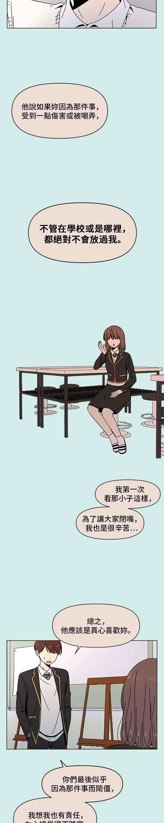 恋爱的季节第56话 夏之花（26）